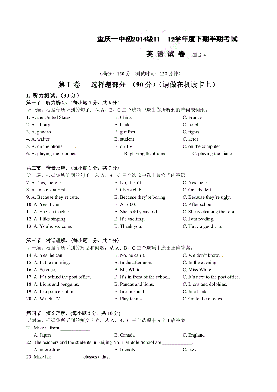 [七年级英语]初2014级11-12学年（下）半期试题——英语_第1页