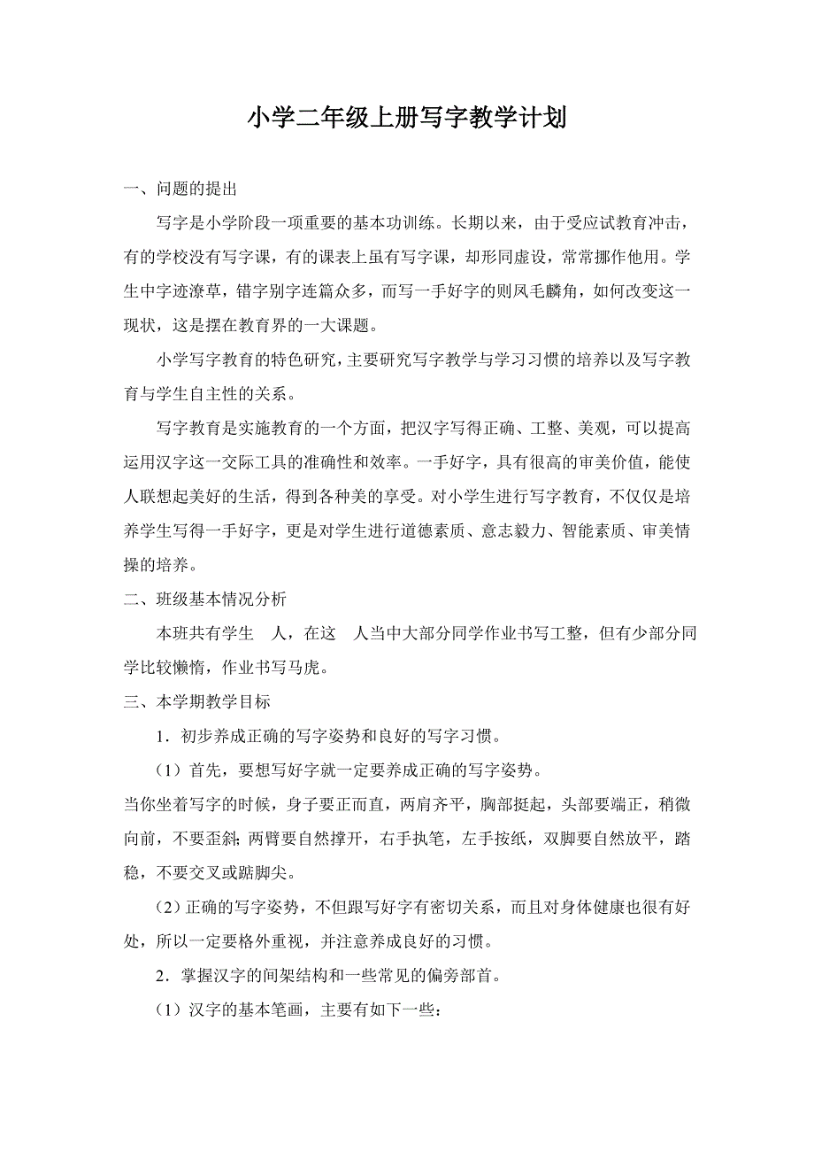 二年级上册地方课计划、教案【优质】_第1页