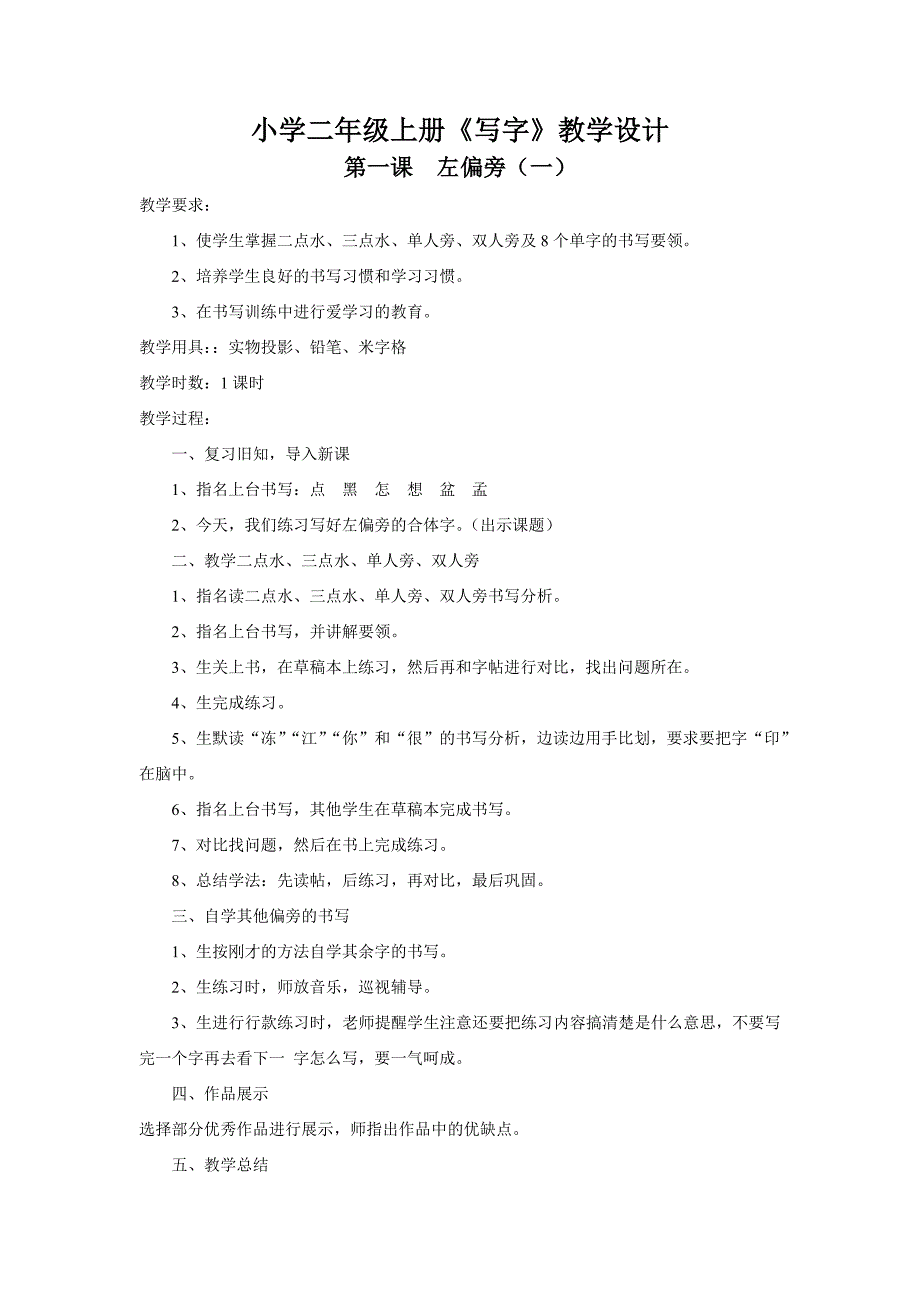 二年级上册地方课计划、教案【优质】_第3页