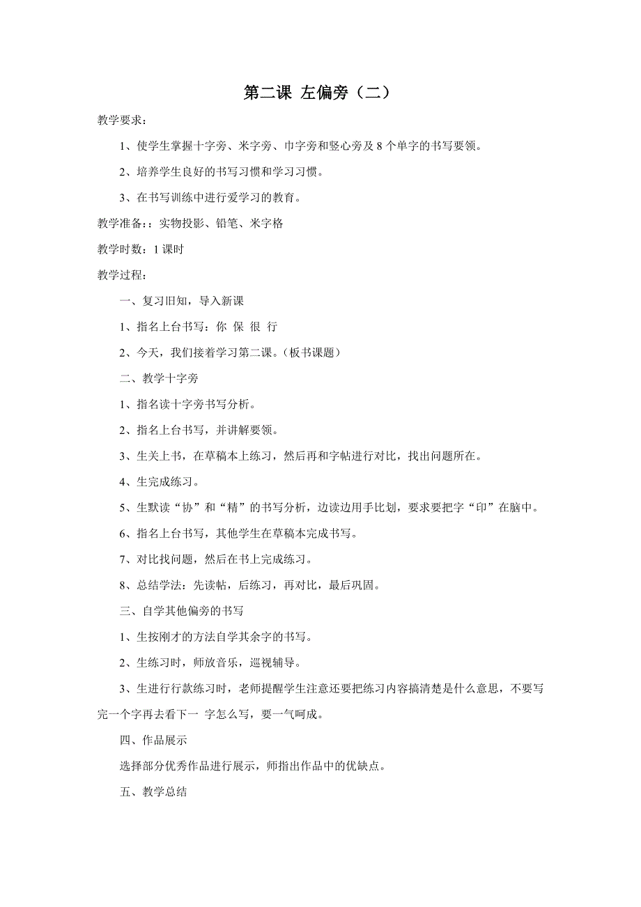 二年级上册地方课计划、教案【优质】_第4页