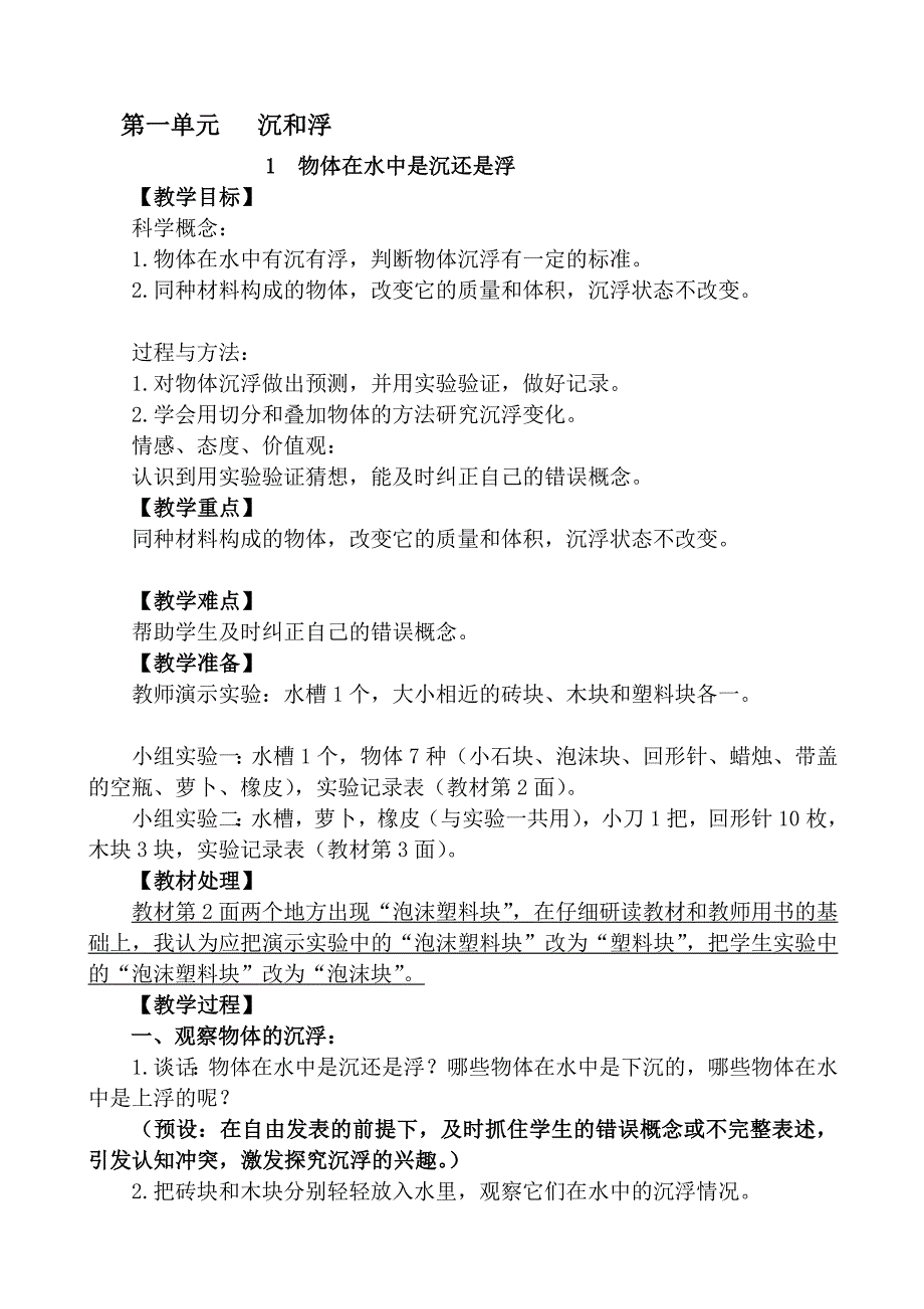 五年级下册科学全册教案[资料]_第1页