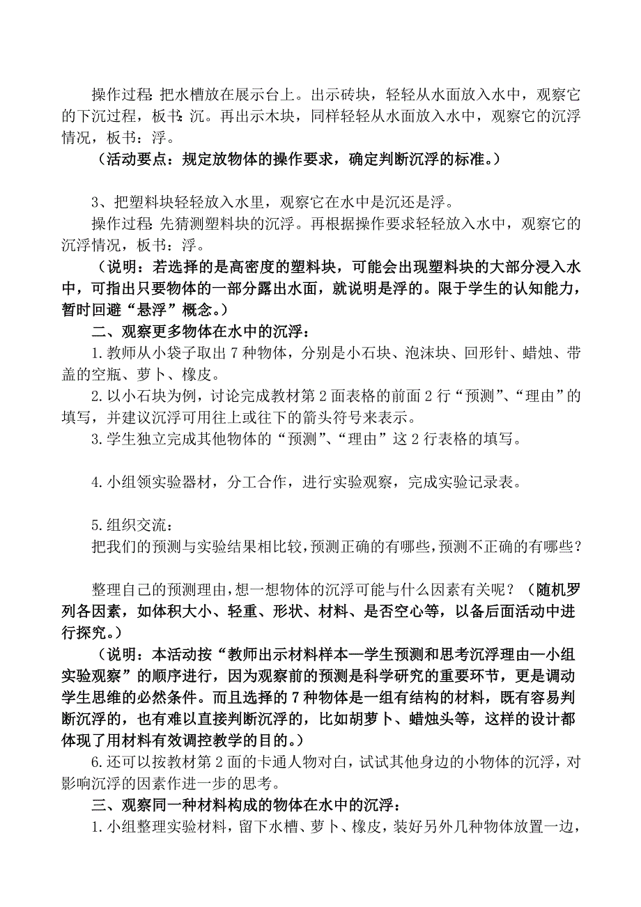 五年级下册科学全册教案[资料]_第2页