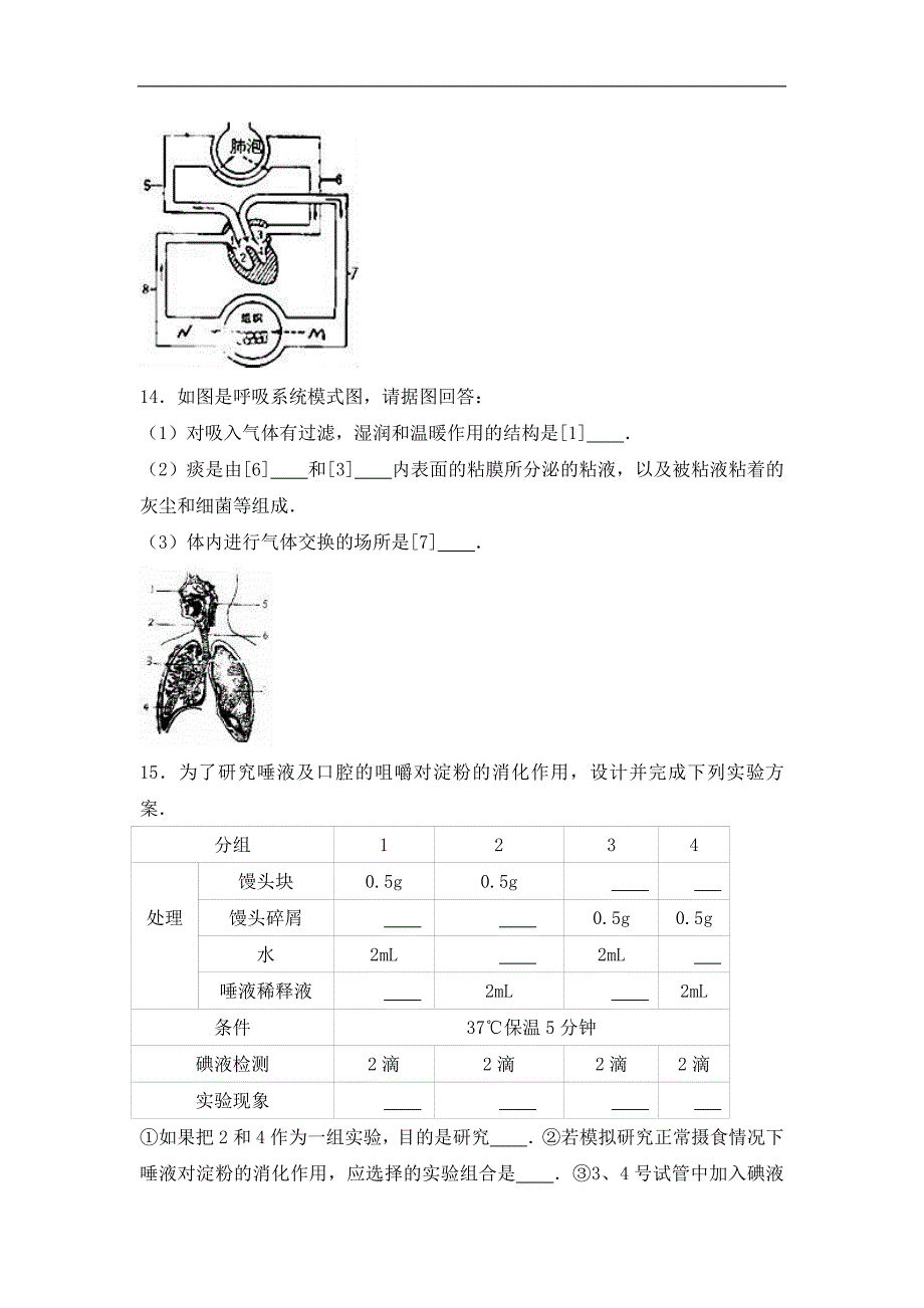 【解析版】江西省抚州市临川二中2016届九年级（下）第二次月考生物试卷_第3页