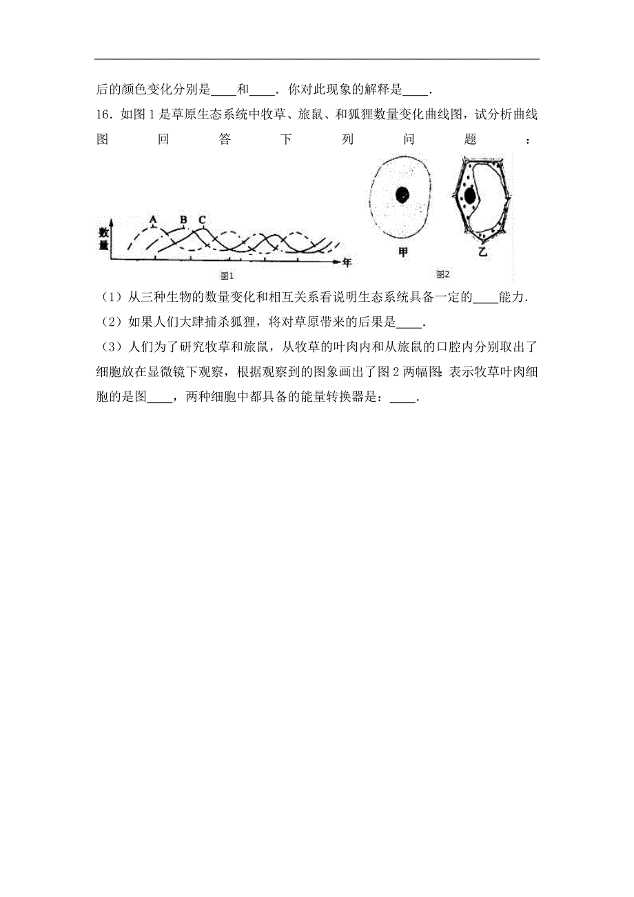 【解析版】江西省抚州市临川二中2016届九年级（下）第二次月考生物试卷_第4页