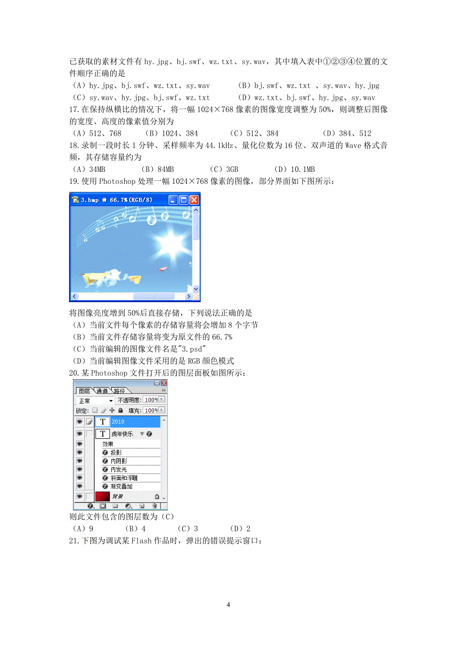 2014学年第二学期高一信息技术期末试卷_第4页