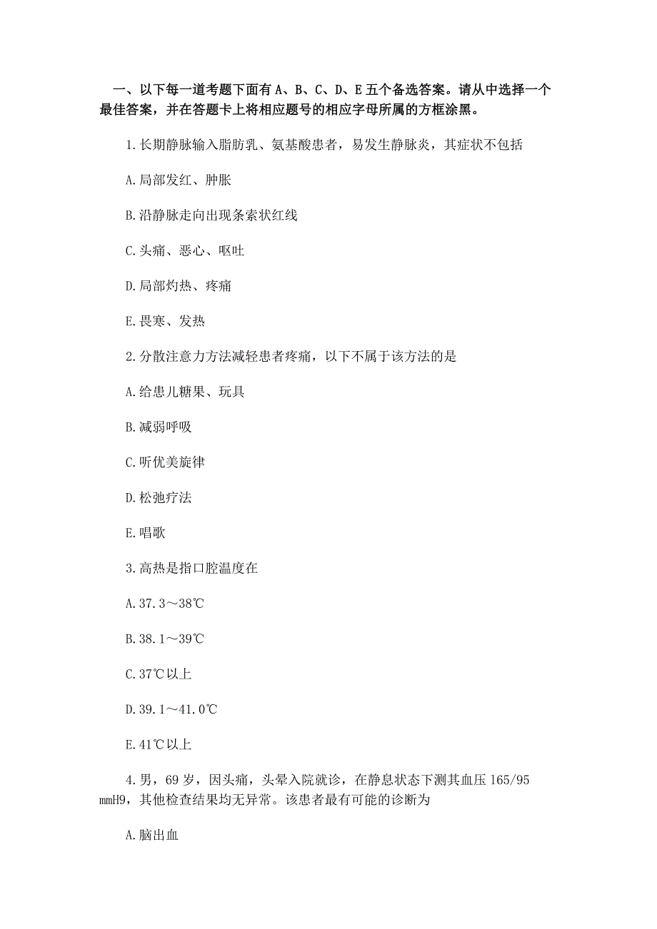 2014年护士资格考试实践能力押题试卷(一)_第1页