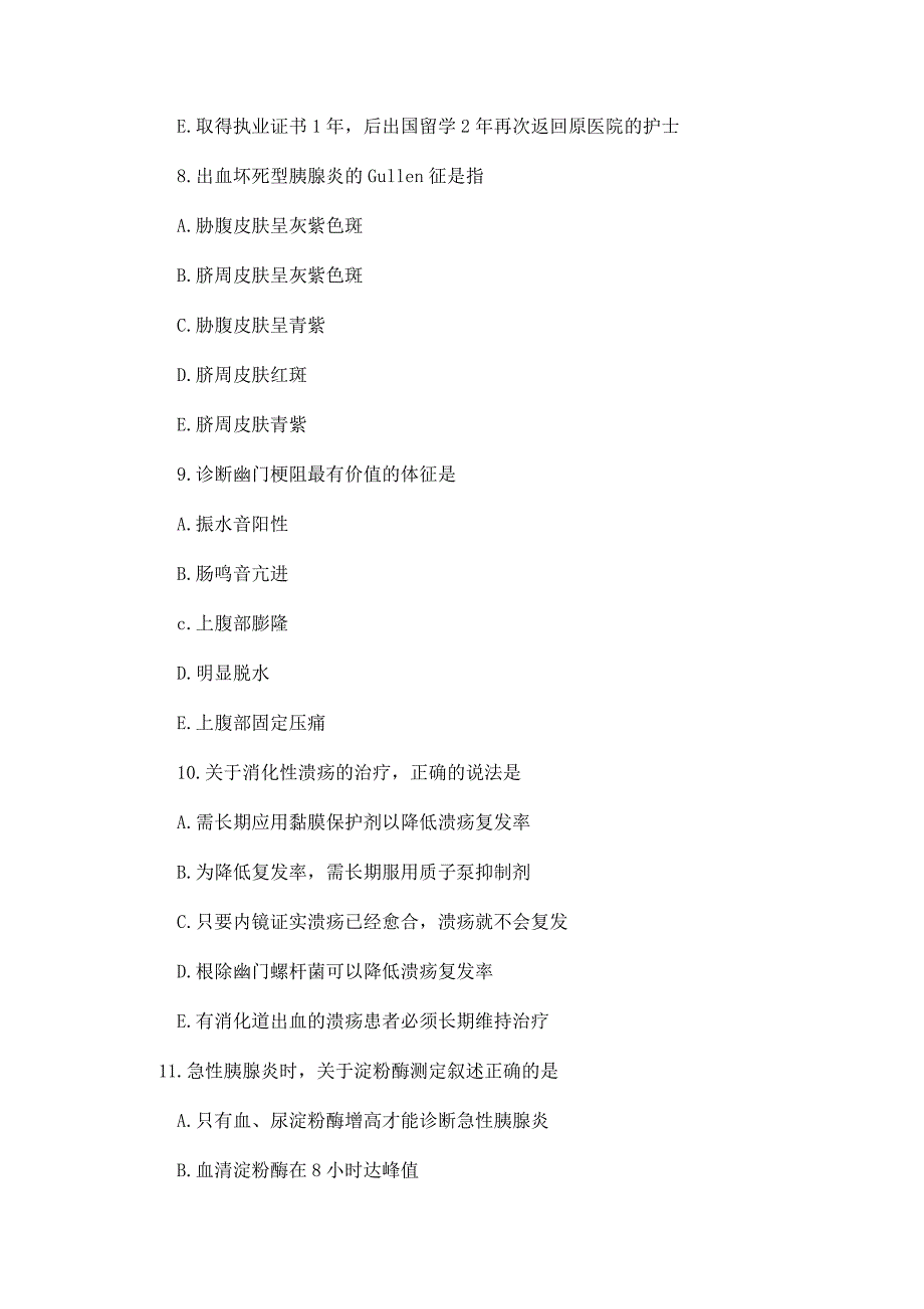 2014年护士资格考试实践能力押题试卷(一)_第3页