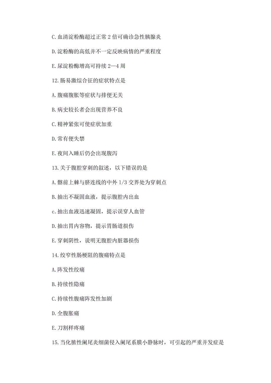 2014年护士资格考试实践能力押题试卷(一)_第4页