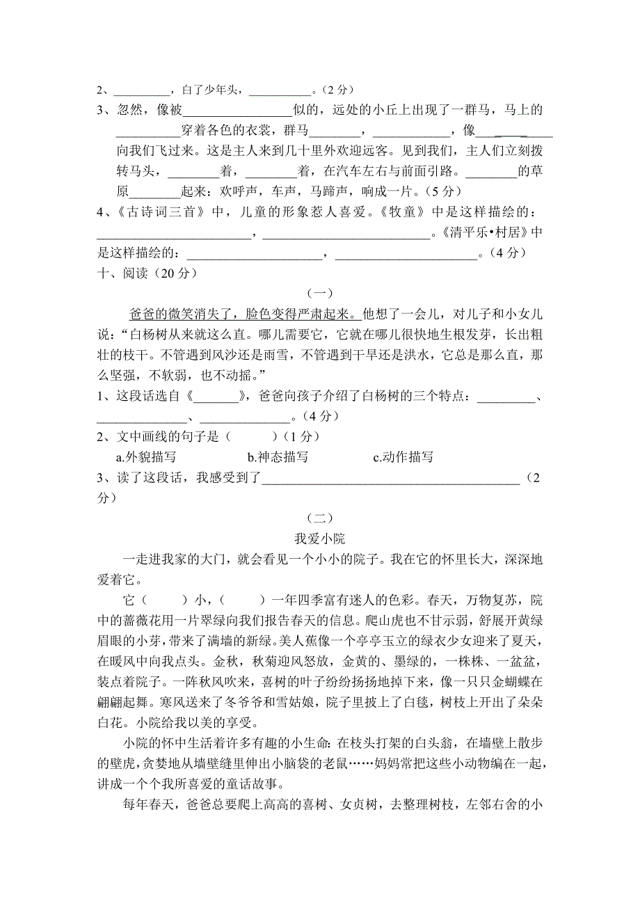 五年级下册语文单元测试卷(附答案).doc_第2页