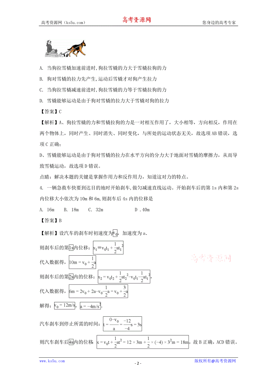 安徽省池州市东至二中2017-2018学年高一上学期期末考试题物理及Word版含解析_第2页