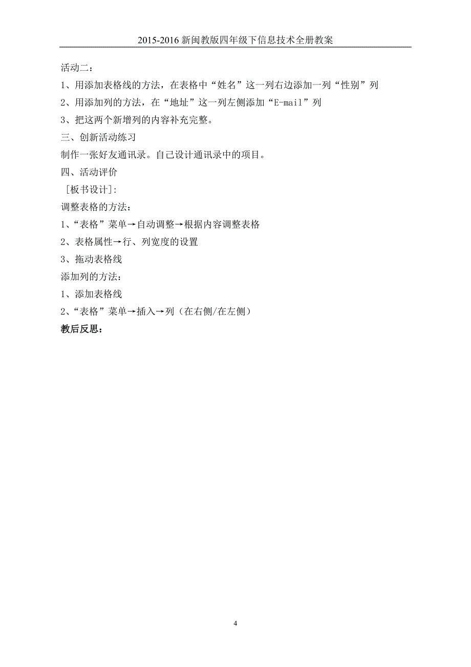 2015-2016新闽教版四年级下信息技术全册教案_第4页