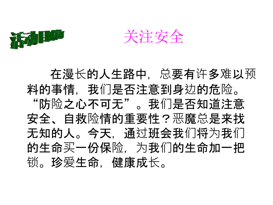 2017.9开学安全教育第一课课件_第2页