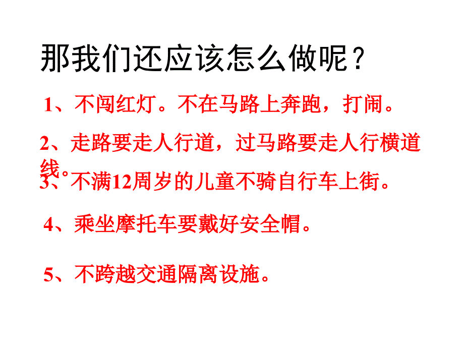 2017.9开学安全教育第一课课件_第4页