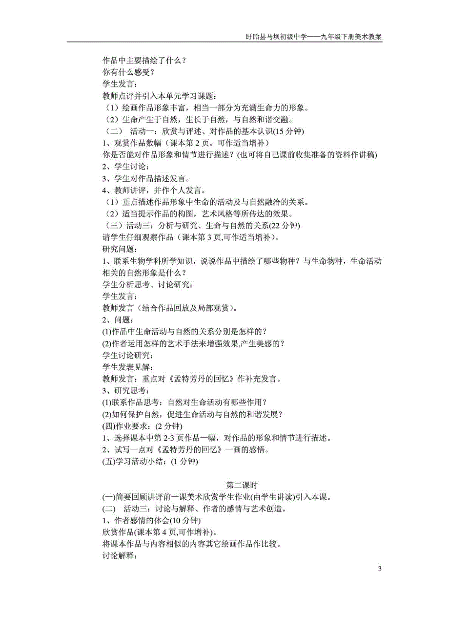 九年级美术下册教案[整理版]_第4页