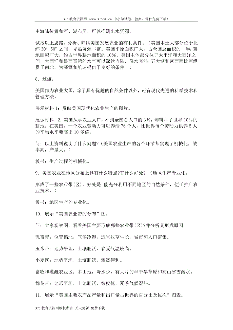 七年级下册人教版地理美国教学设计教案_第3页