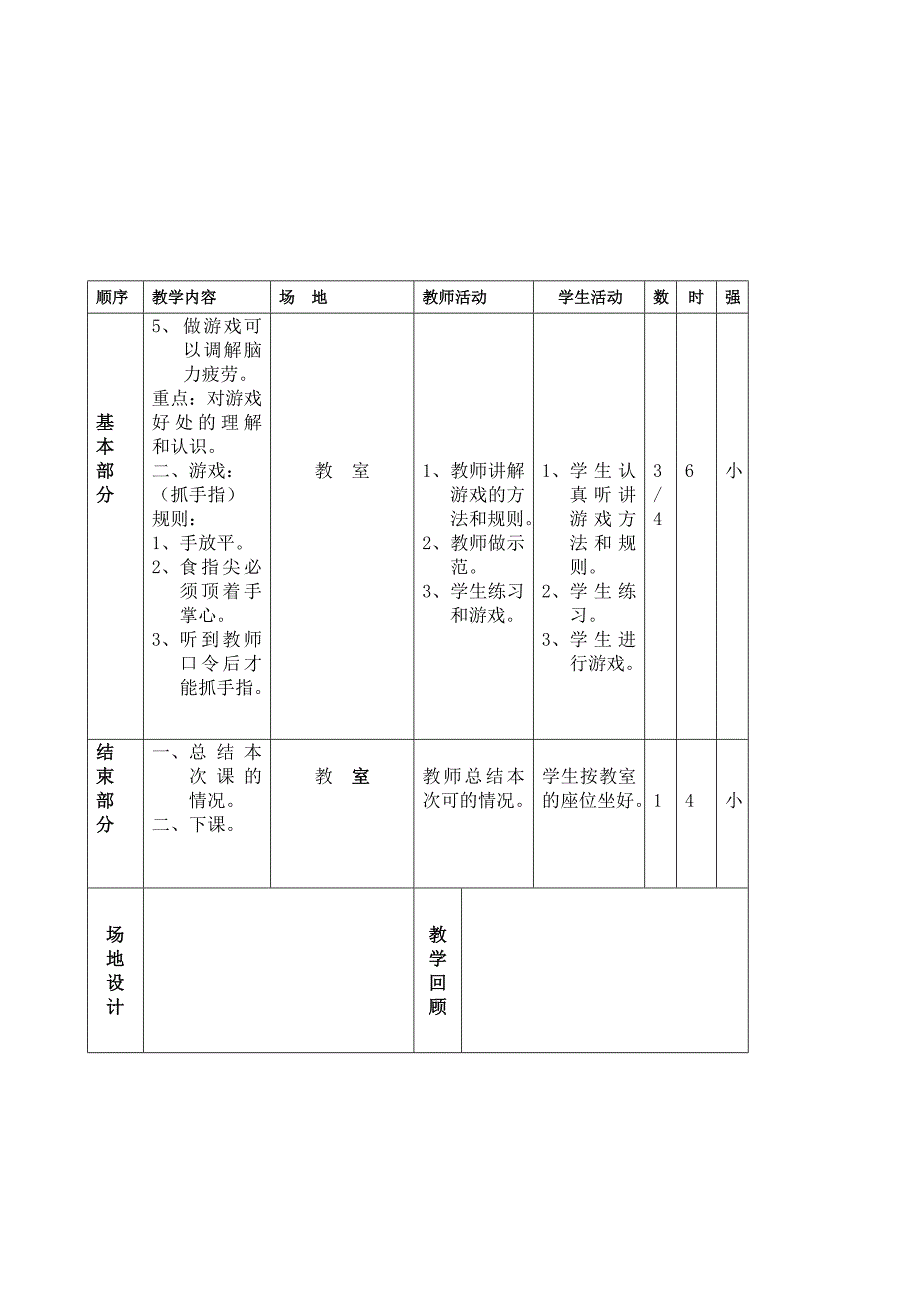 [分享]小学三年级下册体育计划及教案全册详案_第4页