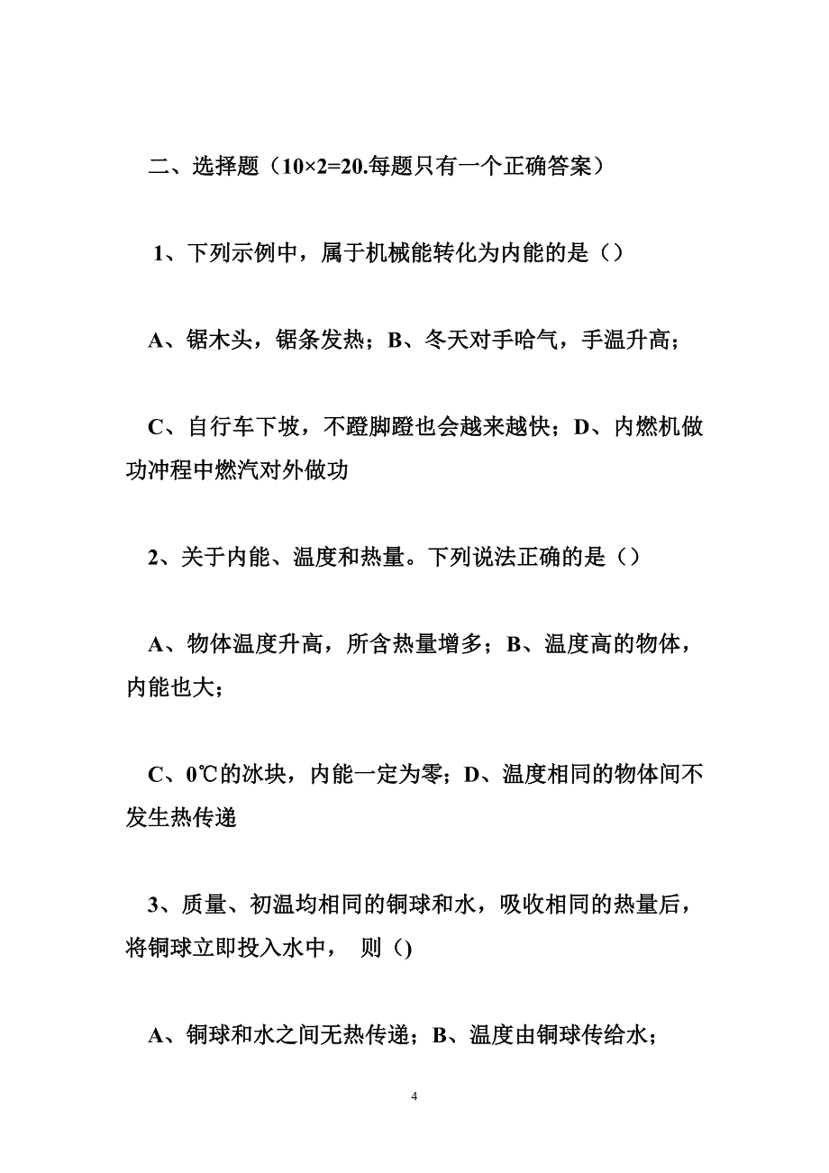 2013年九年级物理下册期中考试试卷北师大版word下载_第4页