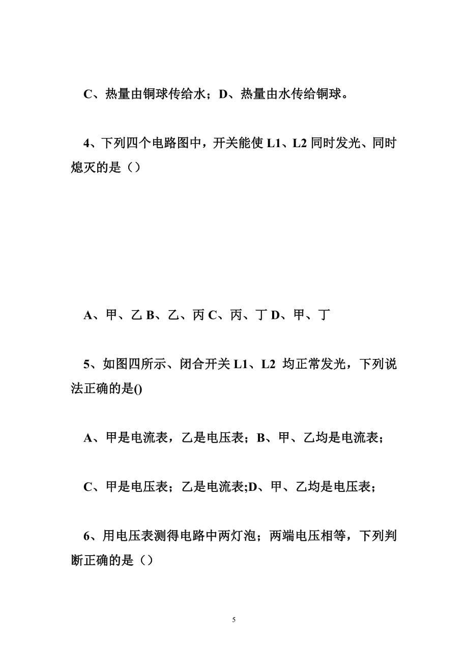 2013年九年级物理下册期中考试试卷北师大版word下载_第5页