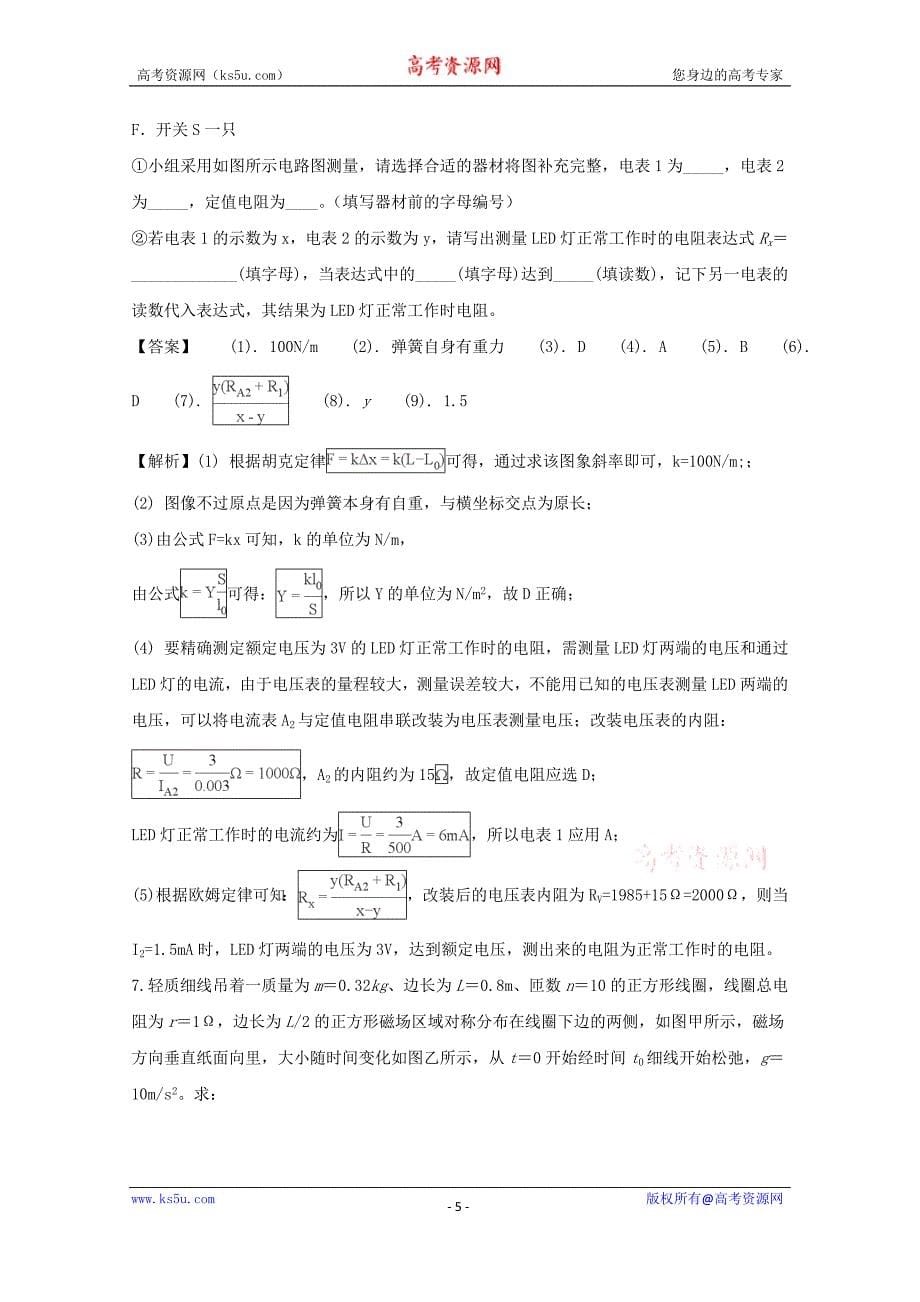 重庆市2017-2018学年高二下学期第三学月考试物理试题及Word版含解析_第5页