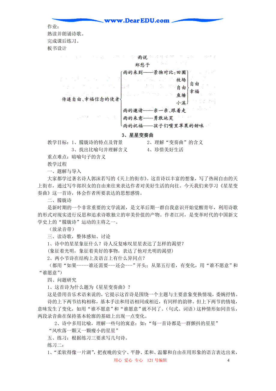 九年级语文上册全套教案 人教版_第4页