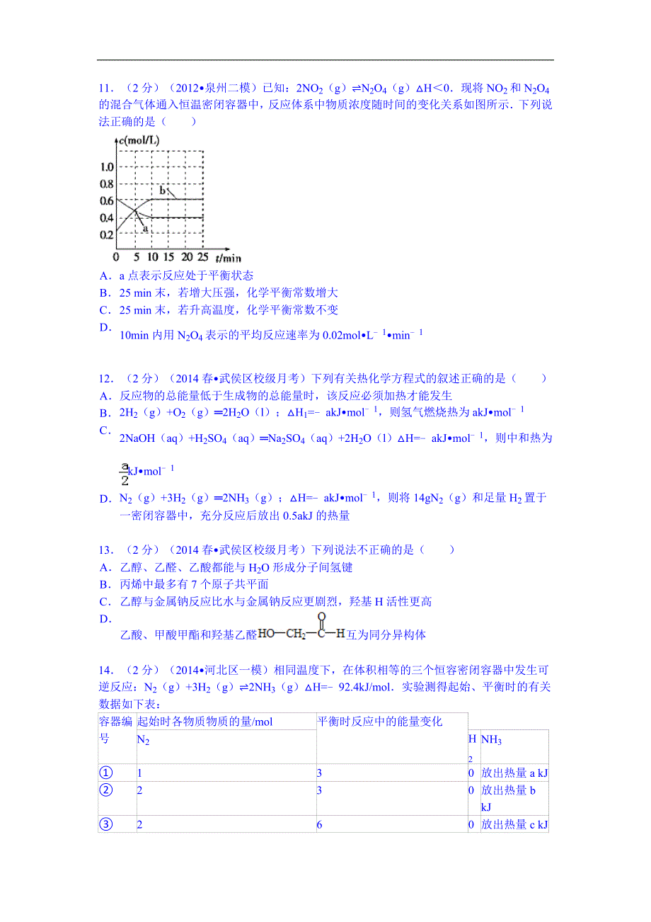 【试卷解析】四川省成都七中2012-2013学年高二（下）零诊化学试卷_第3页