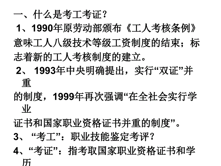 (ppt)电线电缆制造工与检验工考工考证知识讲座国家职业技能鉴定_第4页