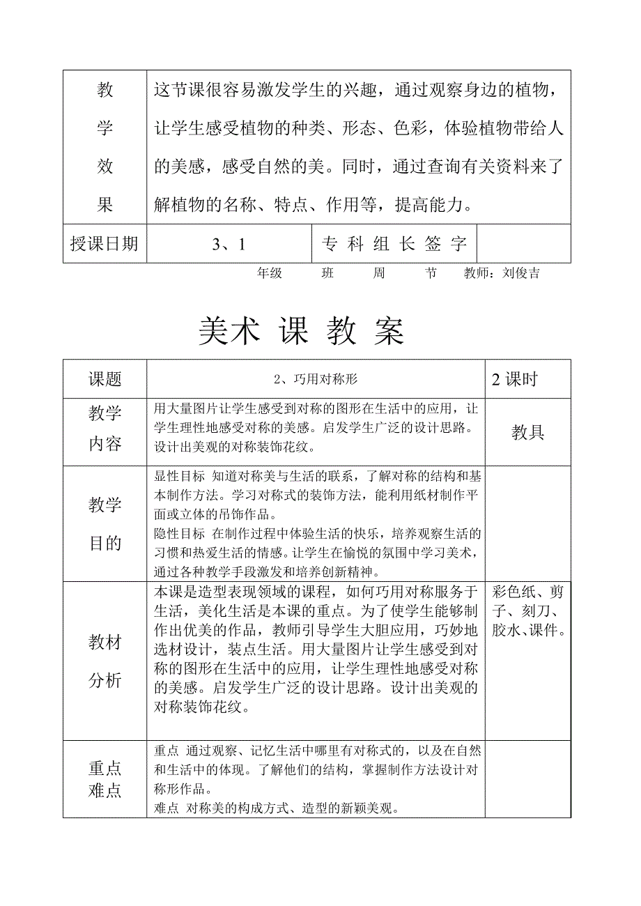 [方案]小学四年级人美版美术下册教案全集及教学设计2_第3页