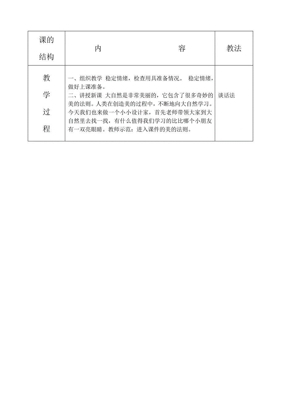 [方案]小学四年级人美版美术下册教案全集及教学设计2_第4页