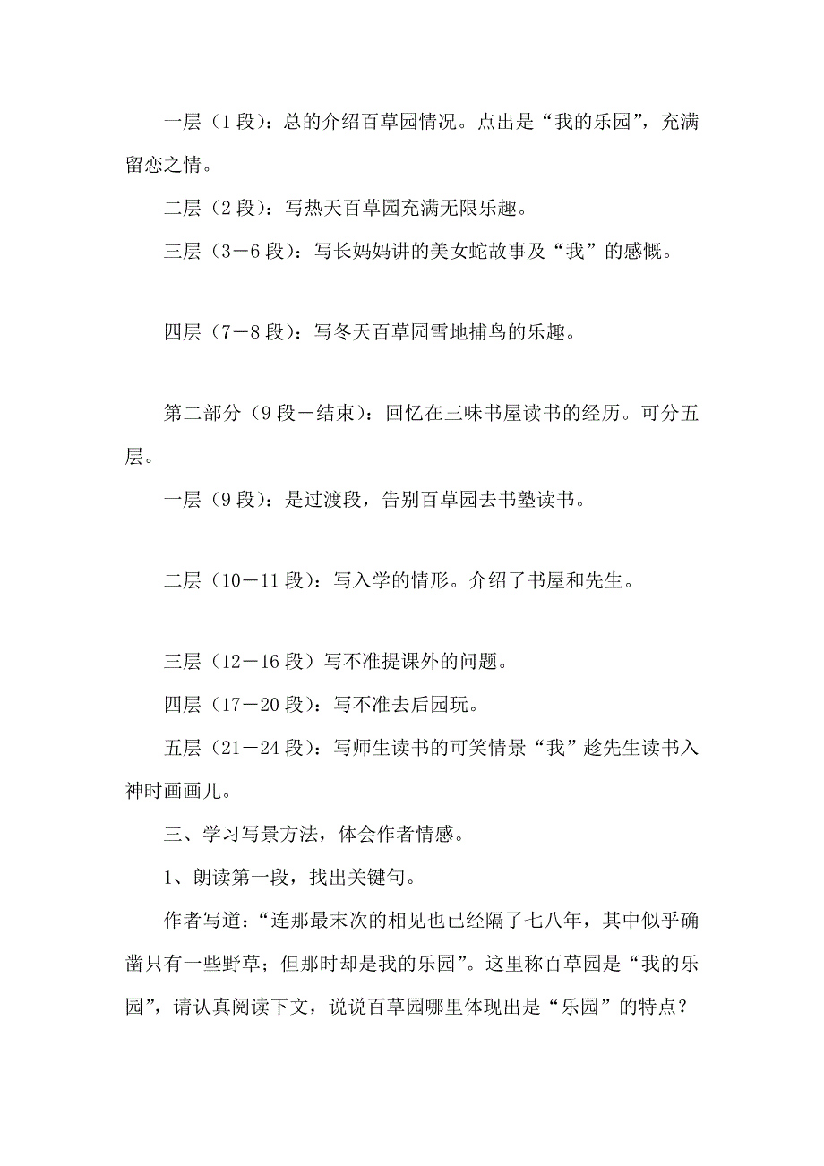 7人教版七年级语文下全册教案[试题]_第4页