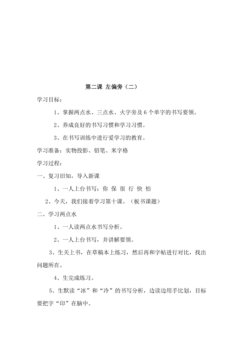 二年级书法教案[管理资料]_第3页