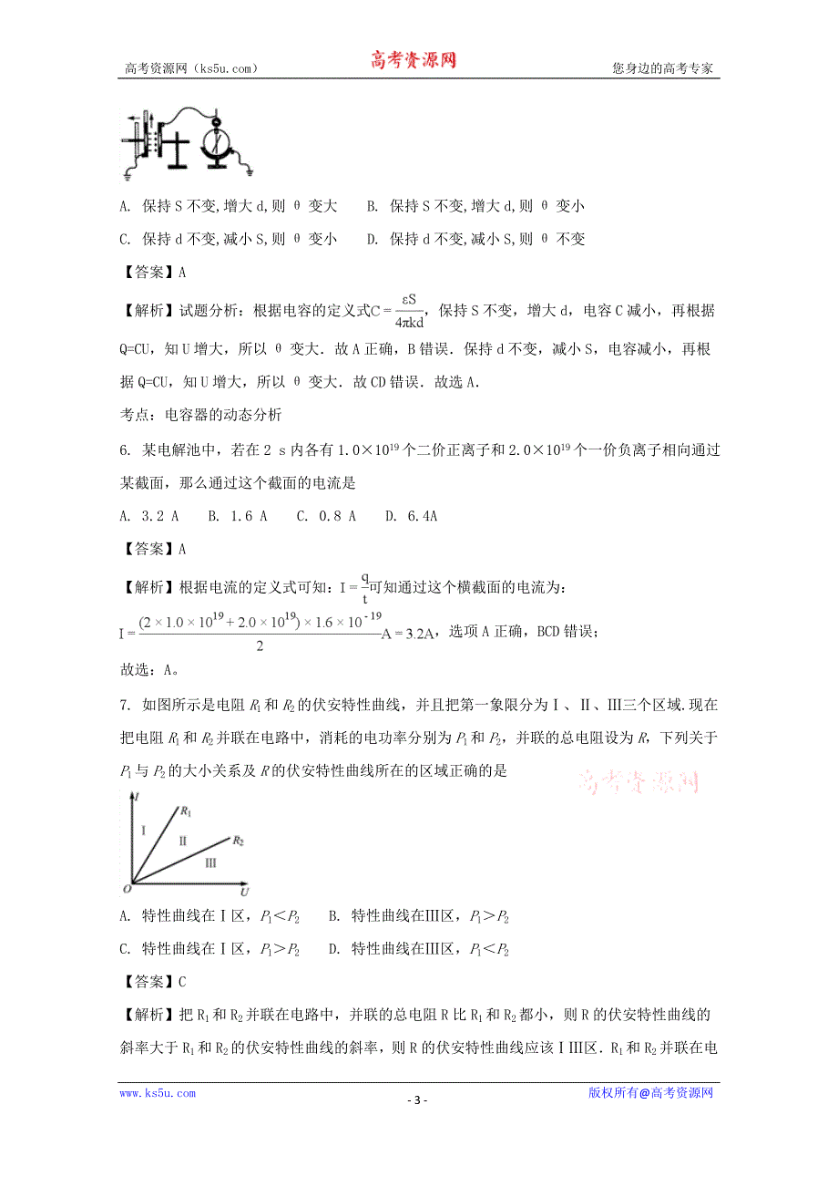 重庆市2017-2018学年高二上学期期中考试物理试题及Word版含解析_第3页