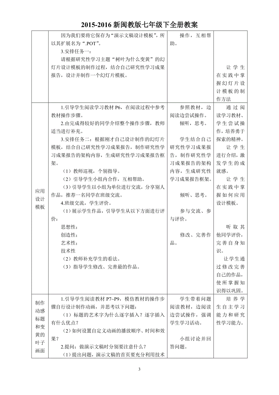 2015-2016新闽教版七年级下信息技术全册教案_第3页