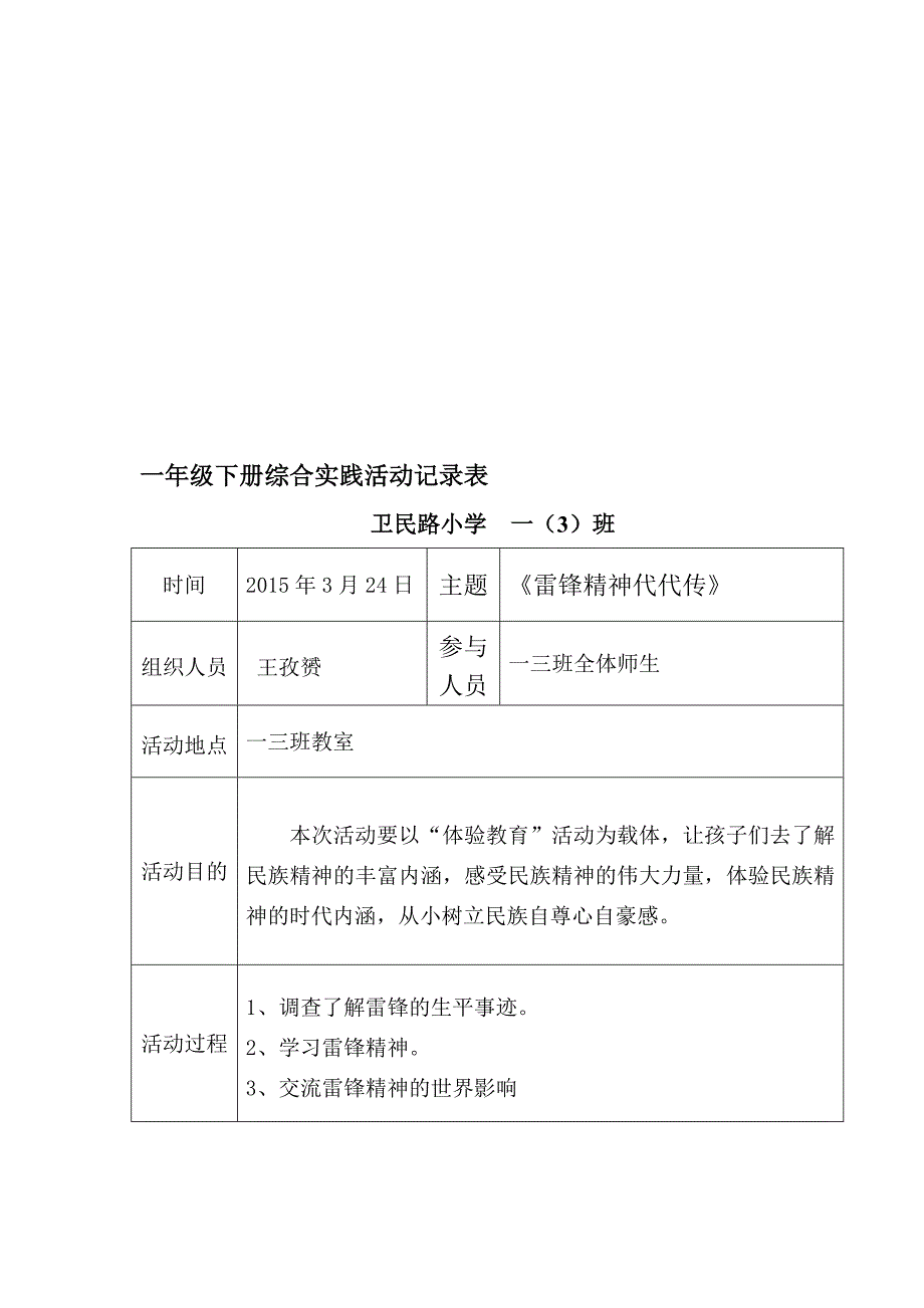 一年级综合实践活动记录表[试题]_第1页