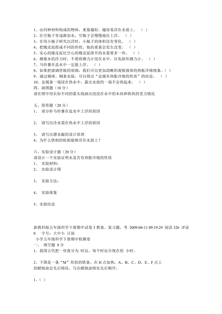 五年级下册科学期中测试试卷答案_第4页