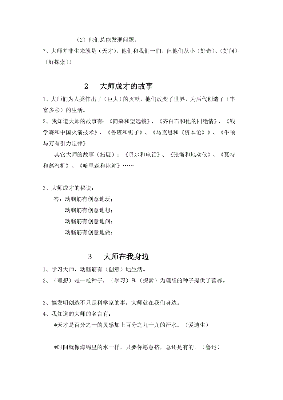 二年级品德与生活下册知识点归纳[试题]_第2页