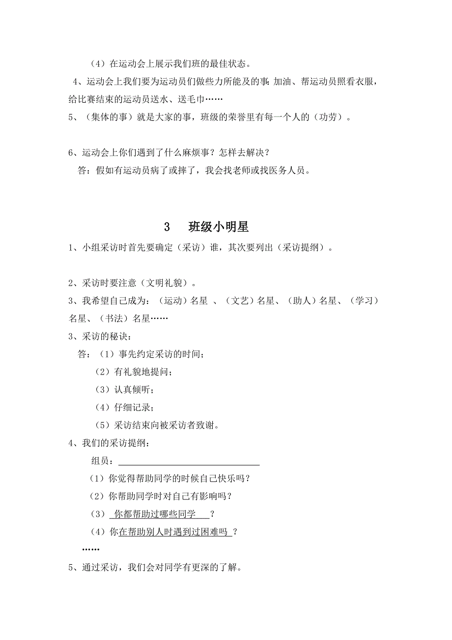 二年级品德与生活下册知识点归纳[试题]_第4页