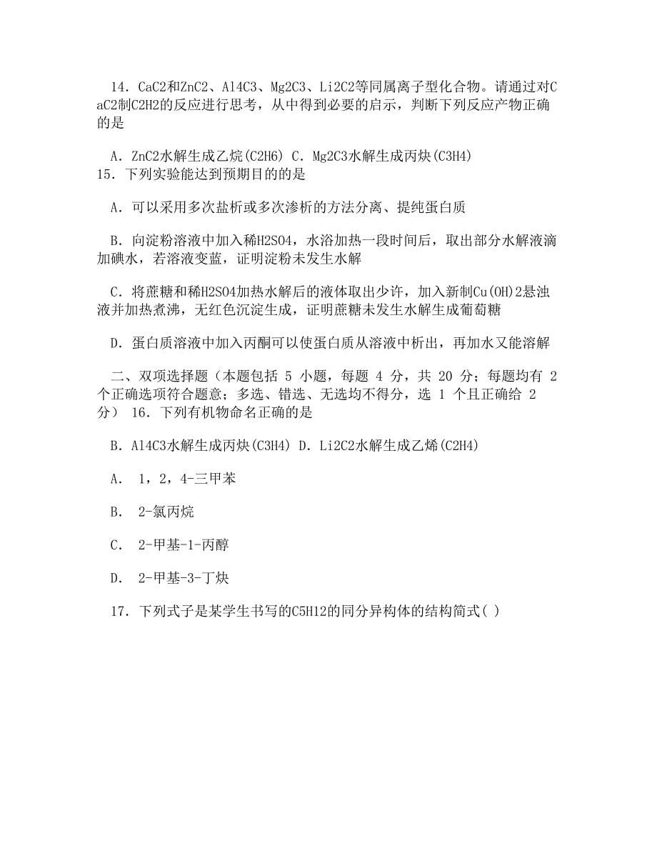 doc-广东省广州市七区2014-2015学年高二下学期期末教学质量监测联考化学试题_第5页