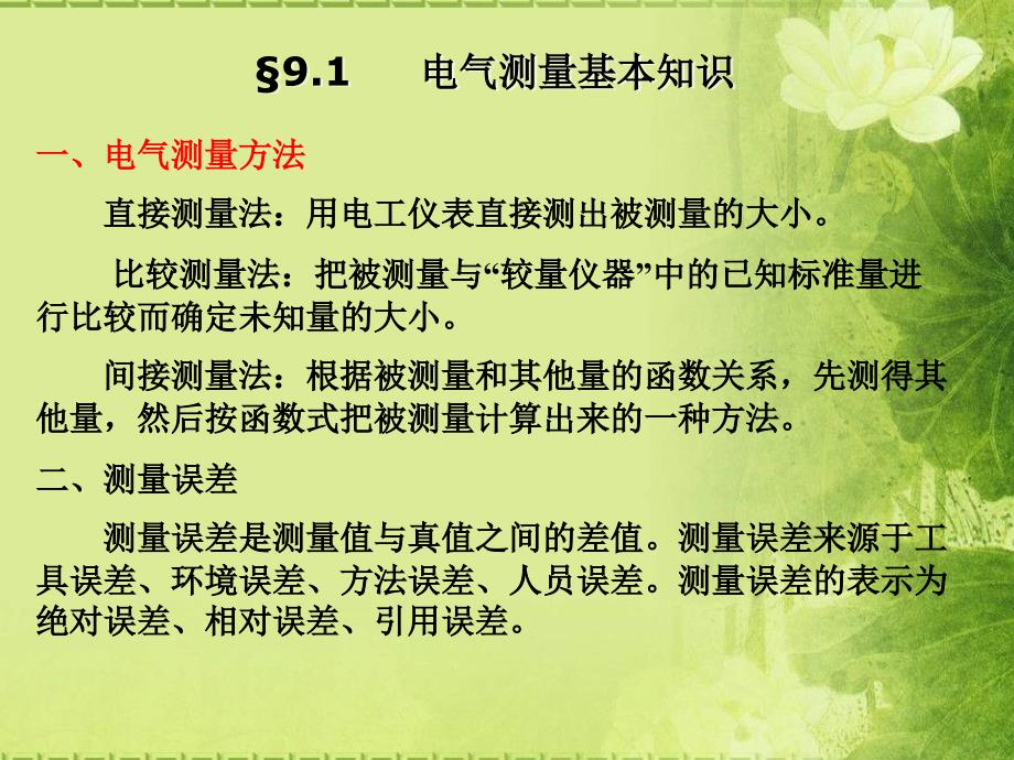 2013能源管理师培训课件(电气-下)  第09章——电气测量基础_第2页