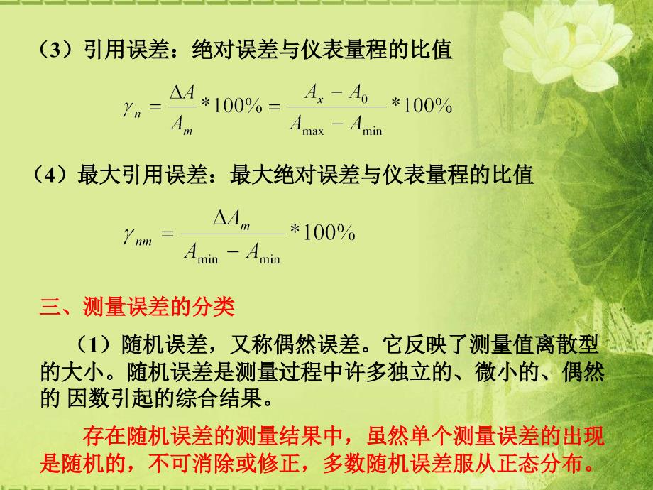 2013能源管理师培训课件(电气-下)  第09章——电气测量基础_第4页