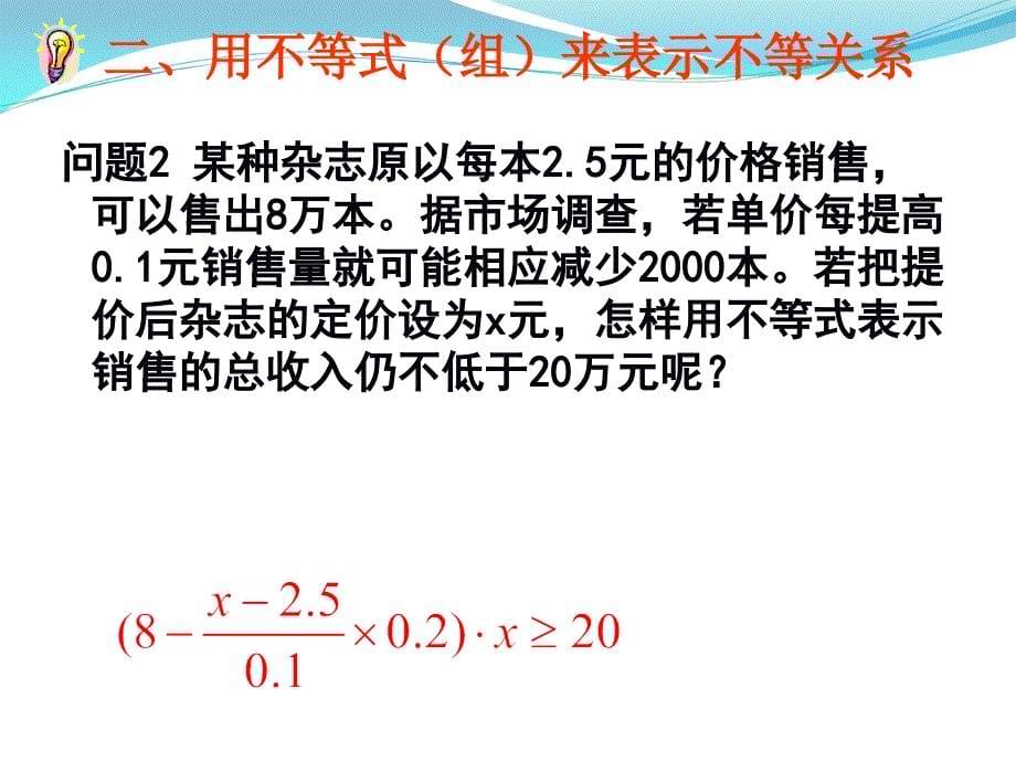 3.1不等式与不等关系_第5页