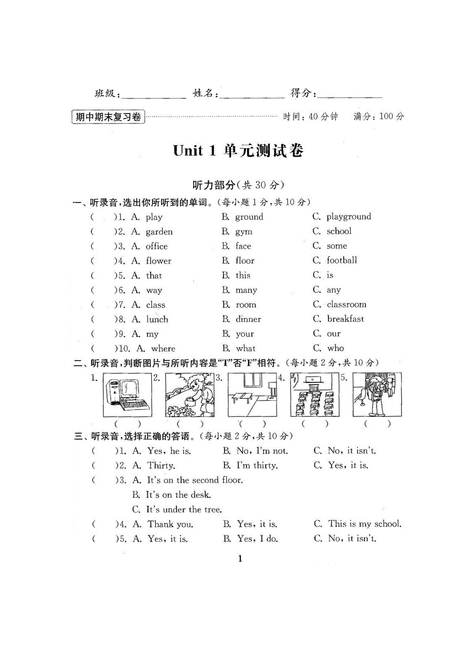 2018-2019新人教pep版四年级英语下册全册单元期中期末试卷（含听力材料和答案） .doc_第2页