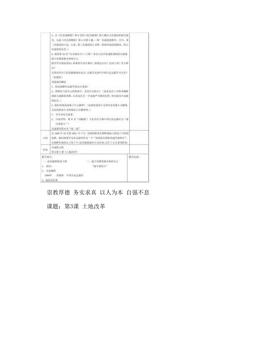 [doc]-人教版八年级历史下册集体备课教案全册2012年_图文_第4页