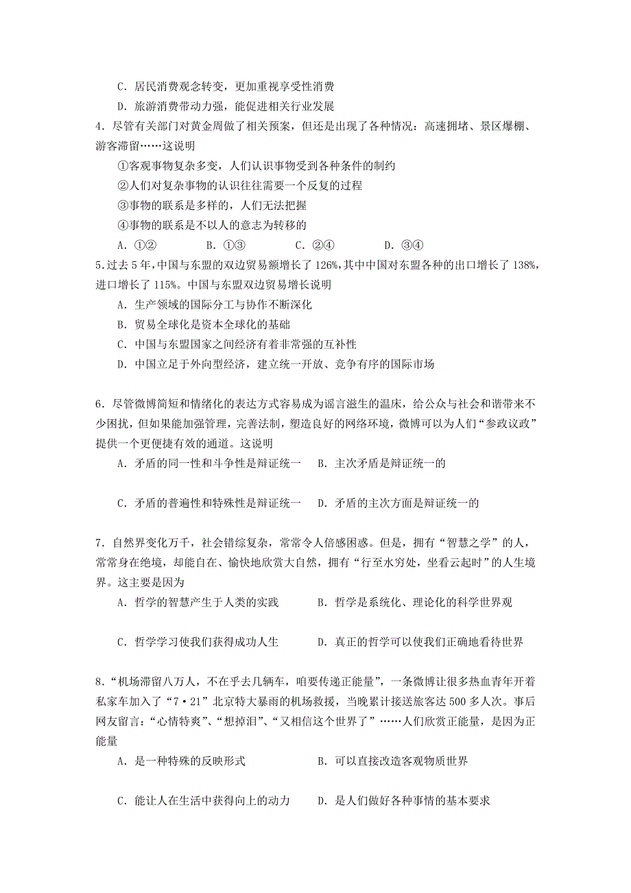 2013届高三年第四次阶段考试政治科试卷[实践]_第2页