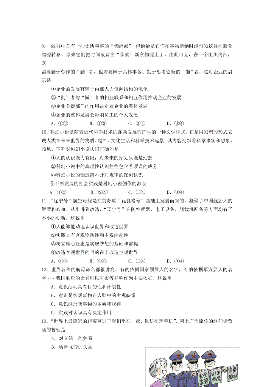 2013届高三年第四次阶段考试政治科试卷[实践]_第3页