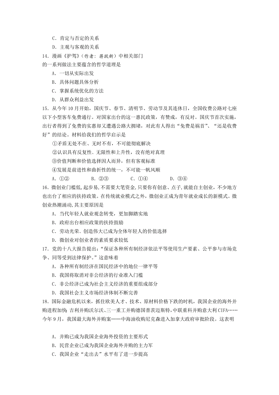 2013届高三年第四次阶段考试政治科试卷[实践]_第4页