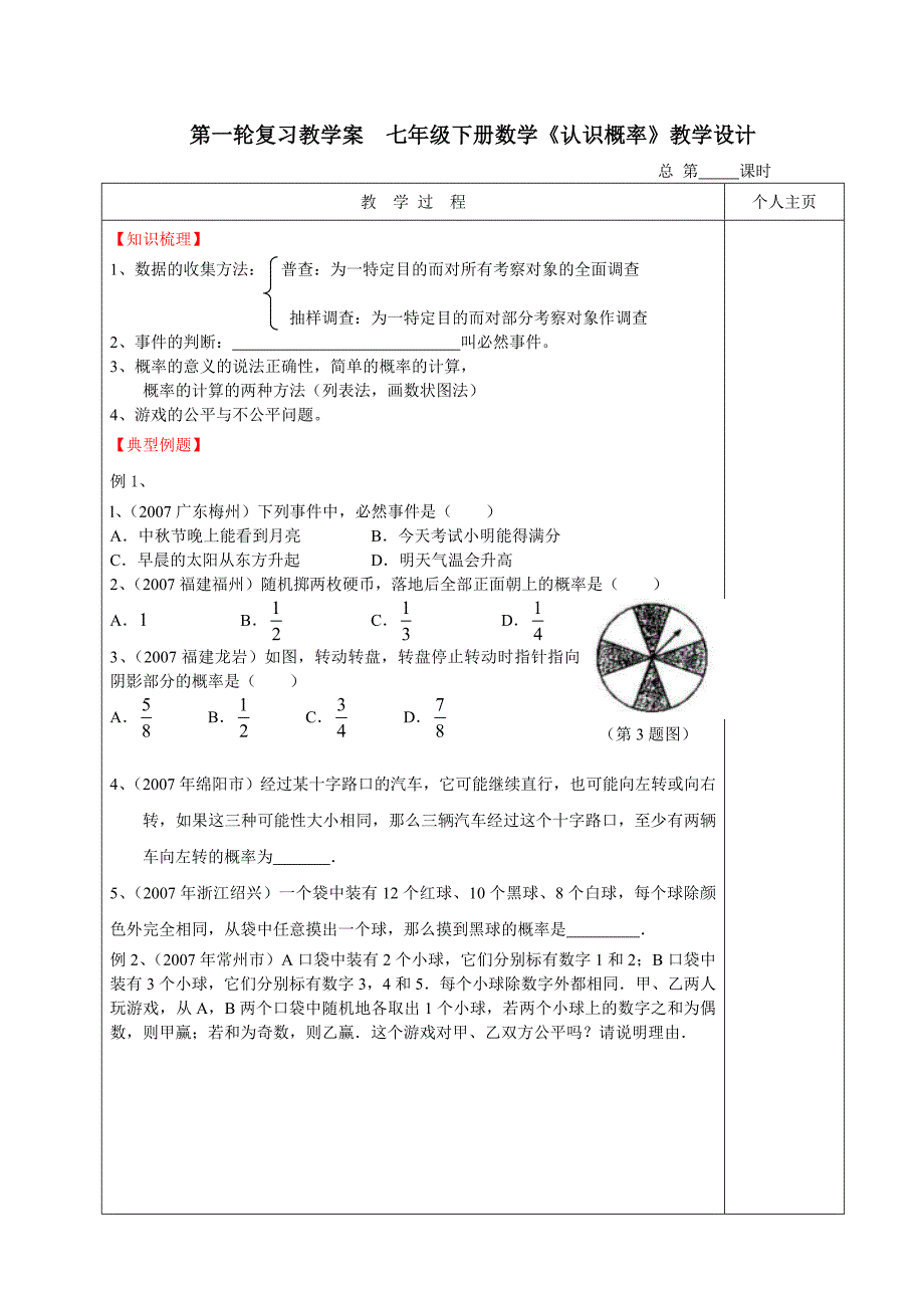 七年级下册数学《认识概率》教学设计_第1页