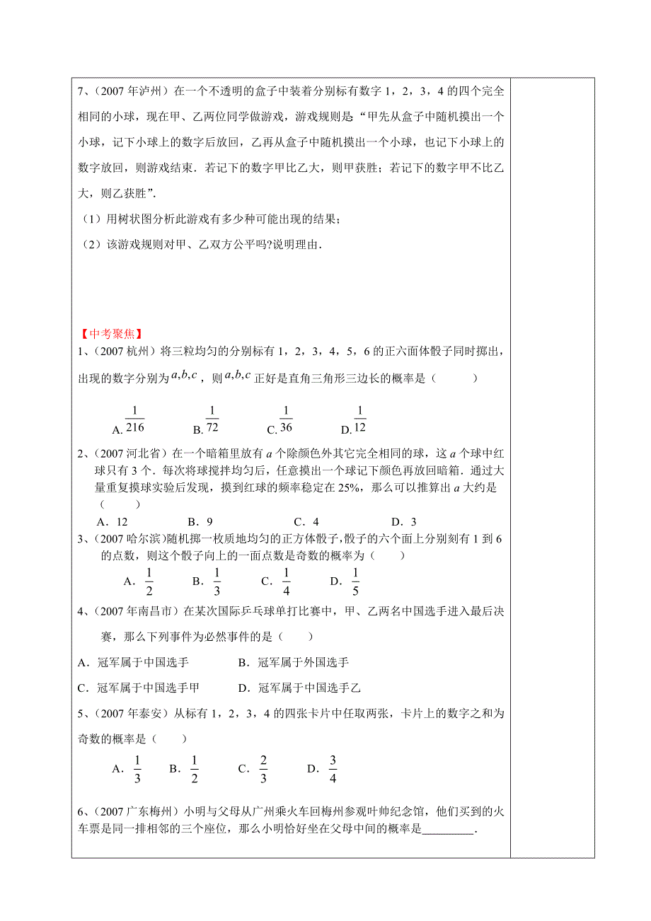 七年级下册数学《认识概率》教学设计_第3页