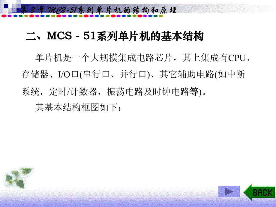 51单片机的原理和结构_第3页