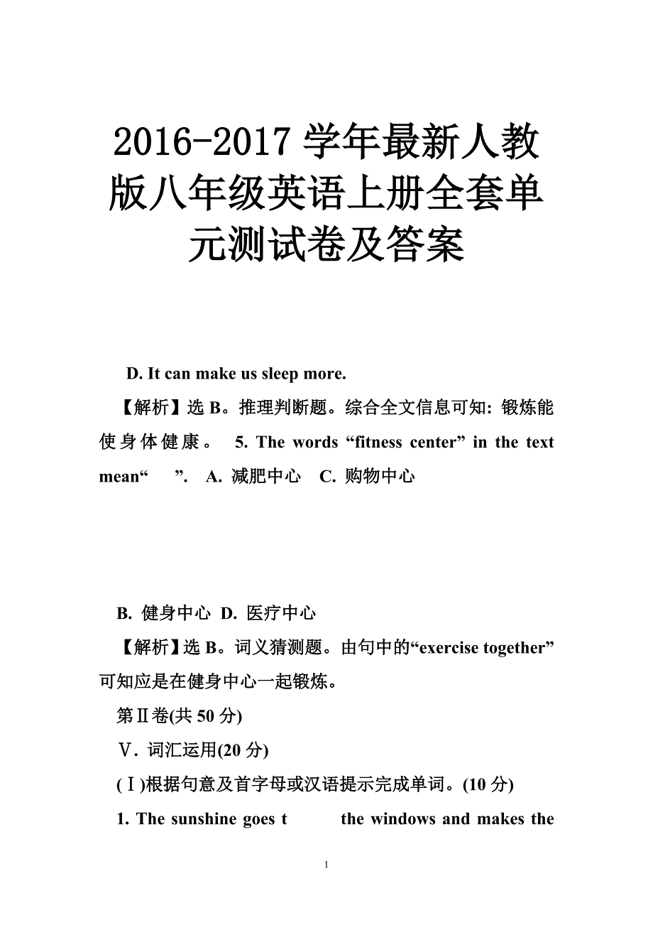 2016-2017学年最新人教版八年级英语上册全套单元测试卷及答案_第1页