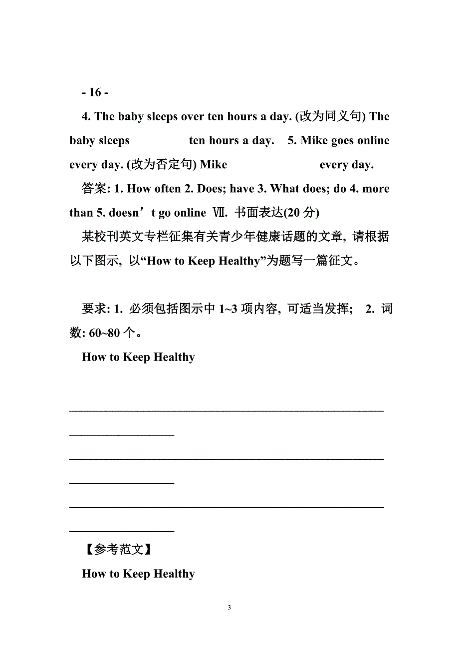 2016-2017学年最新人教版八年级英语上册全套单元测试卷及答案_第3页